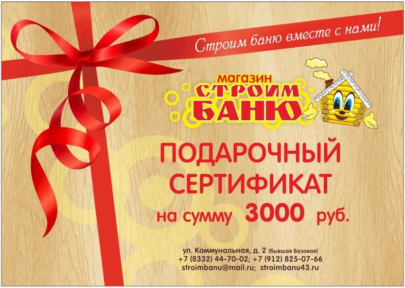 Подарочный сертификат на 1000, 3000, 5000, 10000, произвольная сумма рублей